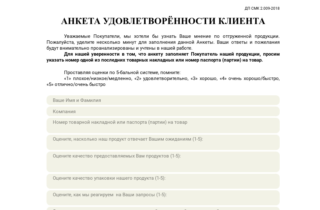Пример опросника для клиентов. Оценка качества работы персонала анкета. Пример опросника для клиентов. Опросная форма удовлетворенности. Опрос удовлетворенности клиентов.