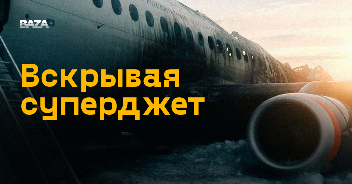 superjet.baza.io