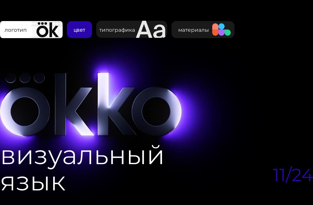 Okko Brand Platform /24