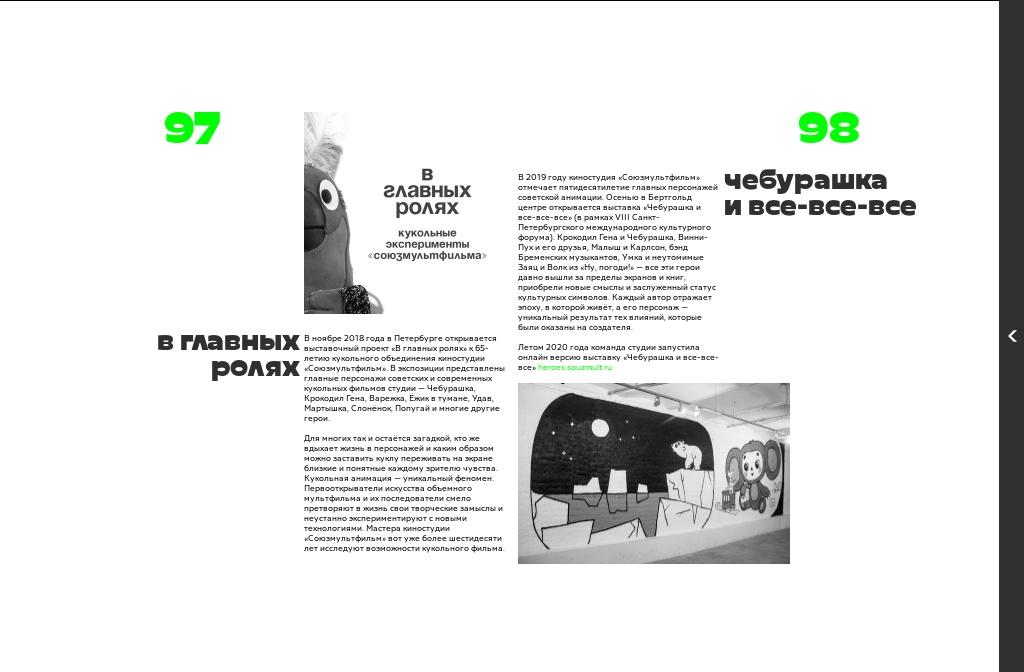 Леонид Шварцман 100 лет художнику анимации — Page 50