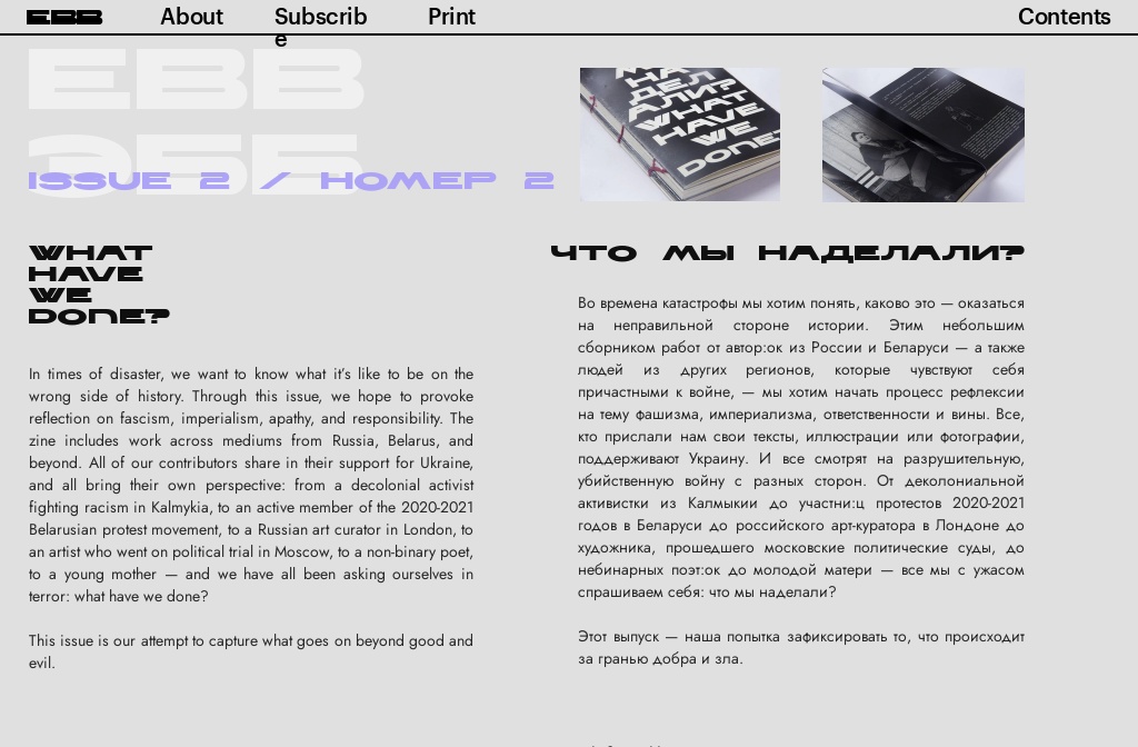 EBB / ЭББ — EBB Issue 2